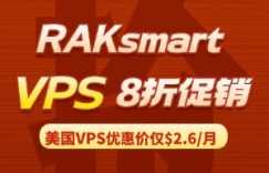 RAKsmart推出优惠