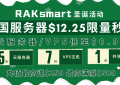 RAKsmart圣诞活动