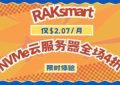 RAKsmart新品钜惠